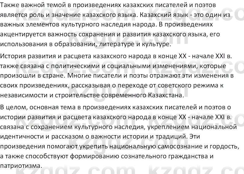 История Казахстана (Часть 2) Ускембаев К.С. 8 класс 2019 Вопрос 2