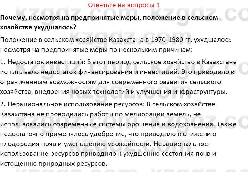 История Казахстана (Часть 2) Ускембаев К.С. 8 класс 2019 Вопрос 1