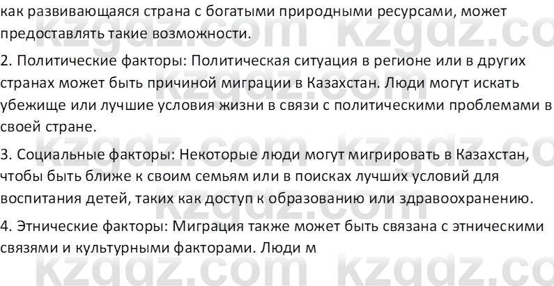 История Казахстана (Часть 2) Ускембаев К.С. 8 класс 2019 Вопрос 1