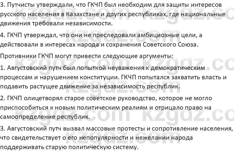 История Казахстана (Часть 2) Ускембаев К.С. 8 класс 2019 Вопрос 1