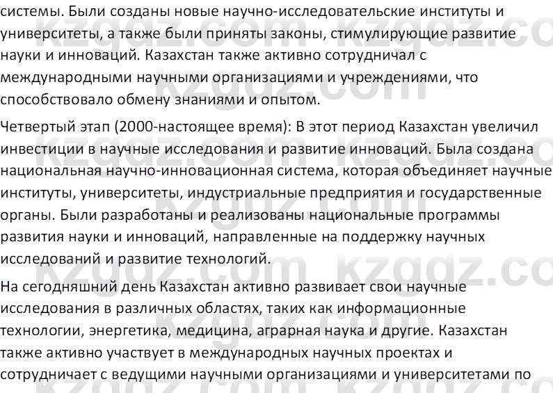 История Казахстана (Часть 2) Ускембаев К.С. 8 класс 2019 Вопрос 5