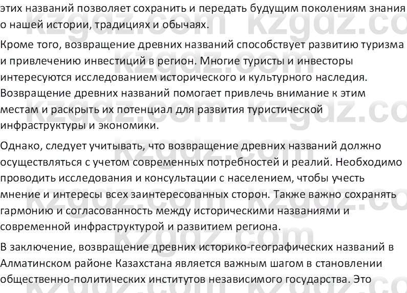 История Казахстана (Часть 2) Ускембаев К.С. 8 класс 2019 Вопрос 1