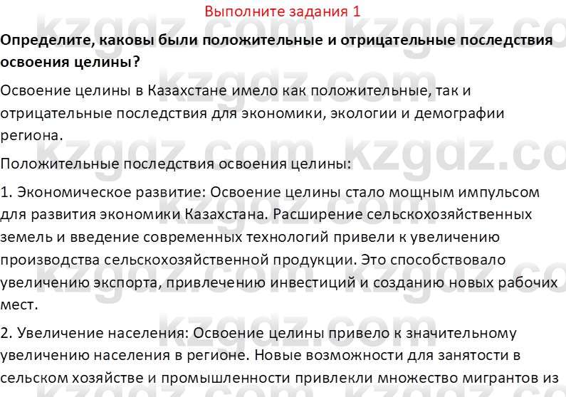 История Казахстана (Часть 2) Ускембаев К.С. 8 класс 2019 Вопрос 1