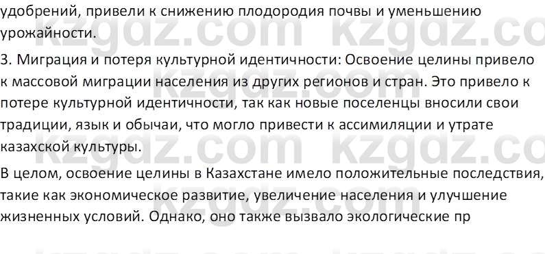 История Казахстана (Часть 2) Ускембаев К.С. 8 класс 2019 Вопрос 1