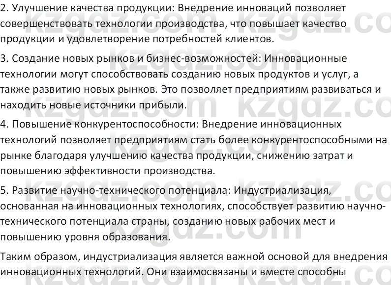 История Казахстана (Часть 2) Ускембаев К.С. 8 класс 2019 Вопрос 1