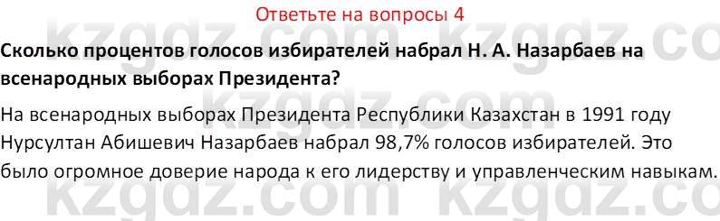 История Казахстана (Часть 2) Ускембаев К.С. 8 класс 2019 Вопрос 4