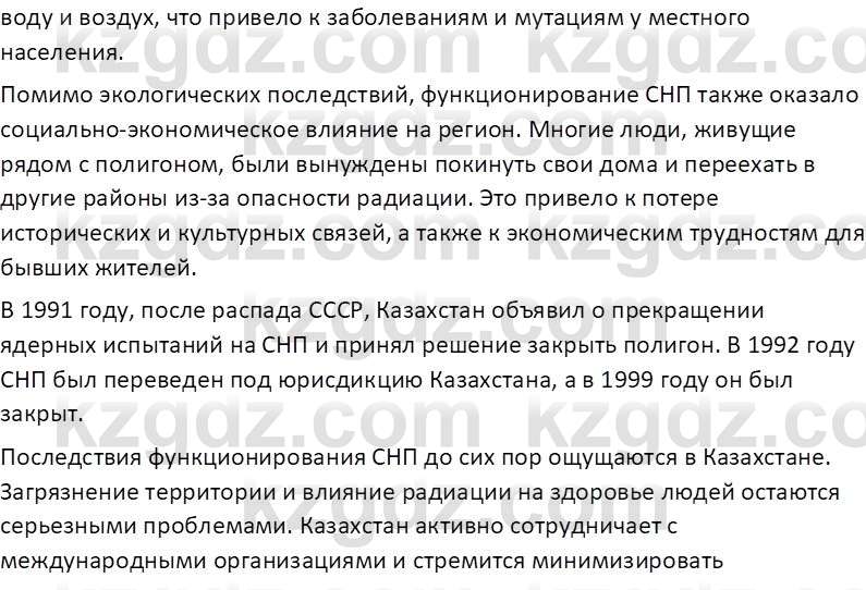 История Казахстана (Часть 2) Ускембаев К.С. 8 класс 2019 Вопрос 2