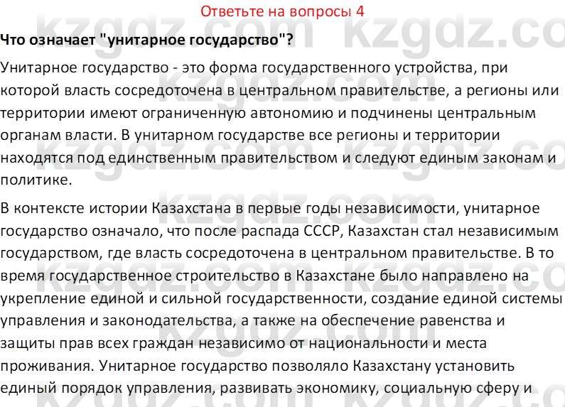 История Казахстана (Часть 2) Ускембаев К.С. 8 класс 2019 Вопрос 4