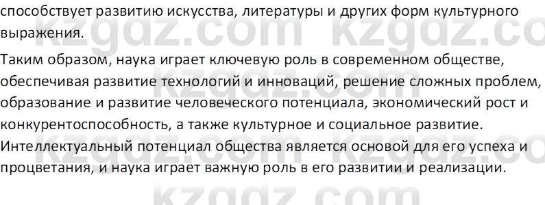 История Казахстана (Часть 2) Ускембаев К.С. 8 класс 2019 Вопрос 1