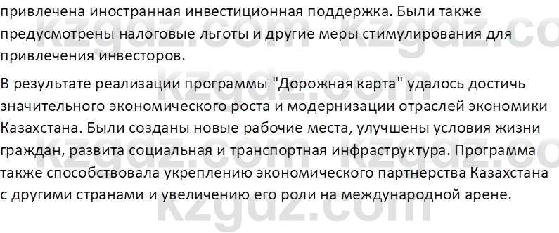 История Казахстана (Часть 2) Ускембаев К.С. 8 класс 2019 Вопрос 6