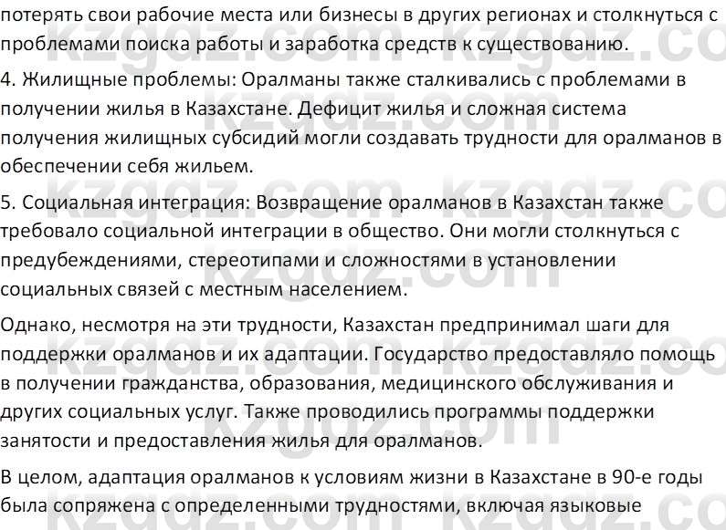 История Казахстана (Часть 2) Ускембаев К.С. 8 класс 2019 Вопрос 4