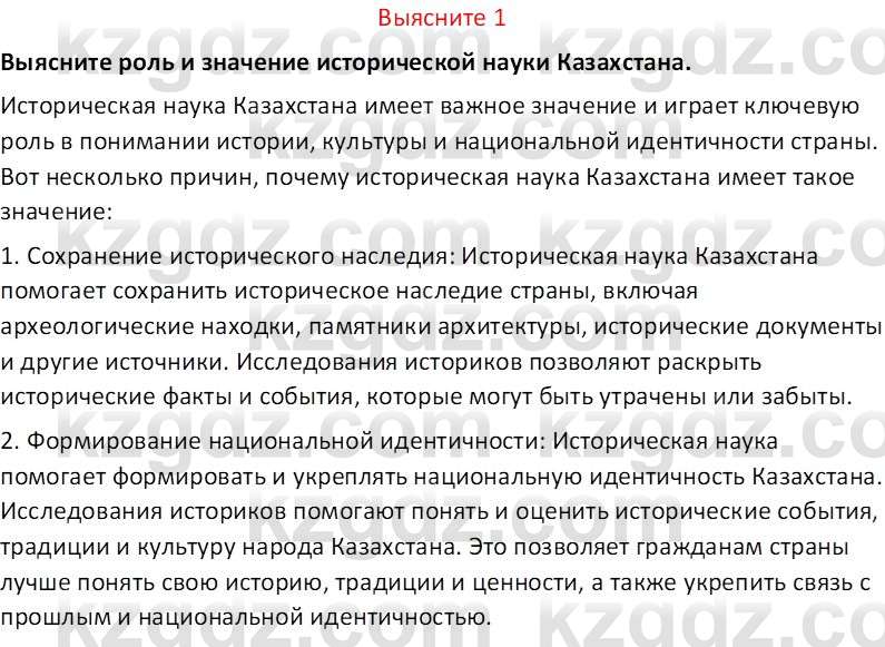 История Казахстана (Часть 2) Ускембаев К.С. 8 класс 2019 Вопрос 1