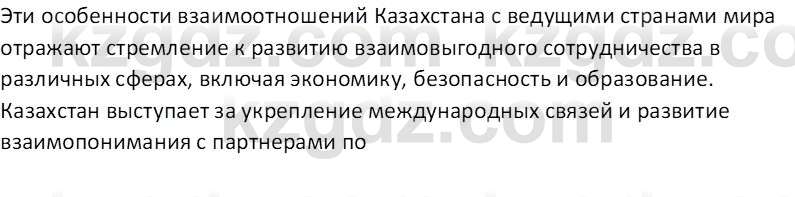 История Казахстана (Часть 2) Ускембаев К.С. 8 класс 2019 Вопрос 1