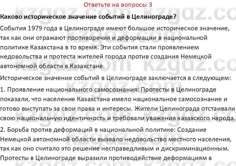 История Казахстана (Часть 2) Ускембаев К.С. 8 класс 2019 Вопрос 3