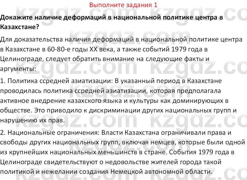 История Казахстана (Часть 2) Ускембаев К.С. 8 класс 2019 Вопрос 1