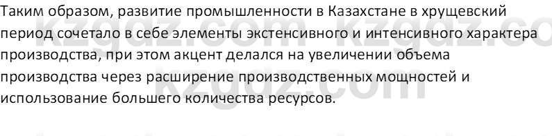 История Казахстана (Часть 2) Ускембаев К.С. 8 класс 2019 Вопрос 3