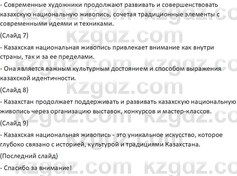 История Казахстана (Часть 2) Ускембаев К.С. 8 класс 2019 Вопрос 2