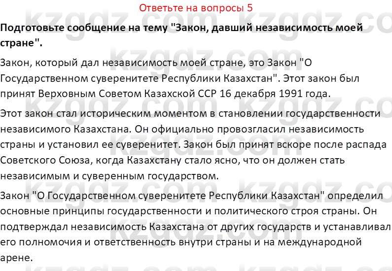 История Казахстана (Часть 2) Ускембаев К.С. 8 класс 2019 Вопрос 5