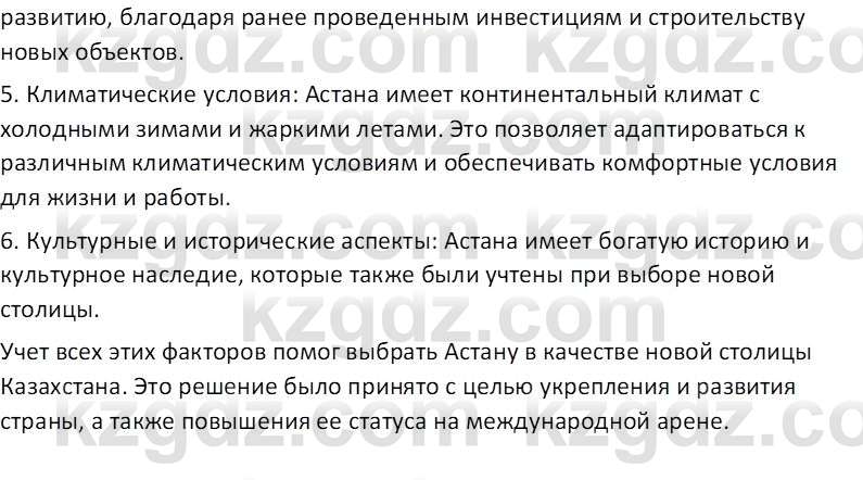 История Казахстана (Часть 2) Ускембаев К.С. 8 класс 2019 Вопрос 3