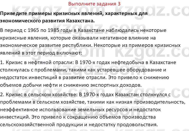 История Казахстана (Часть 2) Ускембаев К.С. 8 класс 2019 Вопрос 3