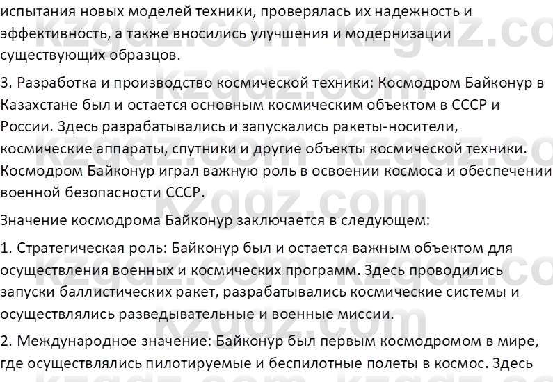 История Казахстана (Часть 2) Ускембаев К.С. 8 класс 2019 Вопрос 1