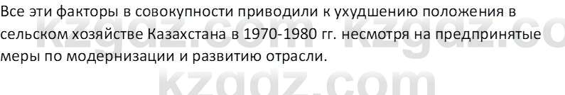 История Казахстана (Часть 2) Ускембаев К.С. 8 класс 2019 Вопрос 1