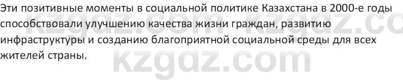 История Казахстана (Часть 2) Ускембаев К.С. 8 класс 2019 Вопрос 4