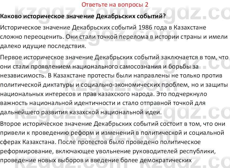 История Казахстана (Часть 2) Ускембаев К.С. 8 класс 2019 Вопрос 2