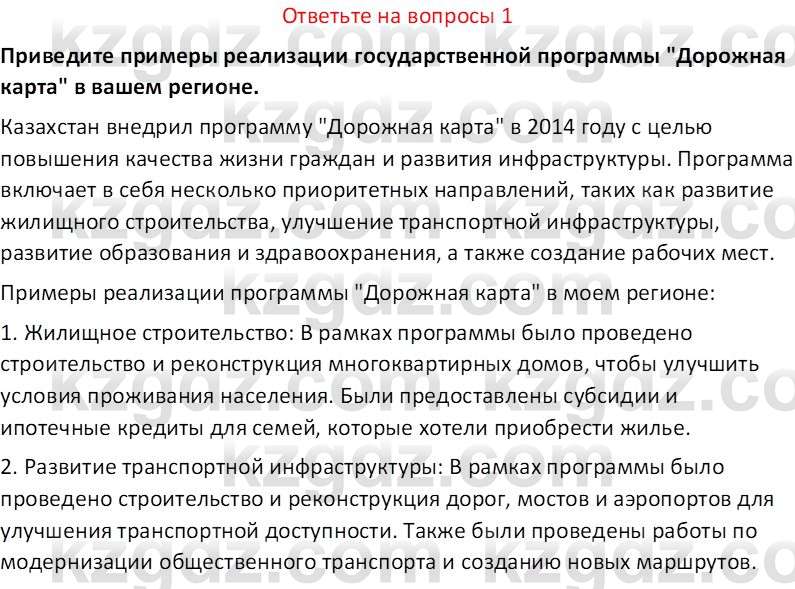 История Казахстана (Часть 2) Ускембаев К.С. 8 класс 2019 Вопрос 1