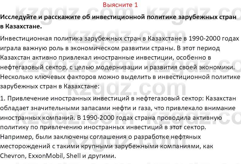 История Казахстана (Часть 2) Ускембаев К.С. 8 класс 2019 Вопрос 1