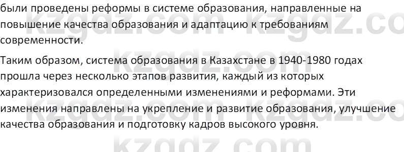 История Казахстана (Часть 2) Ускембаев К.С. 8 класс 2019 Вопрос 1