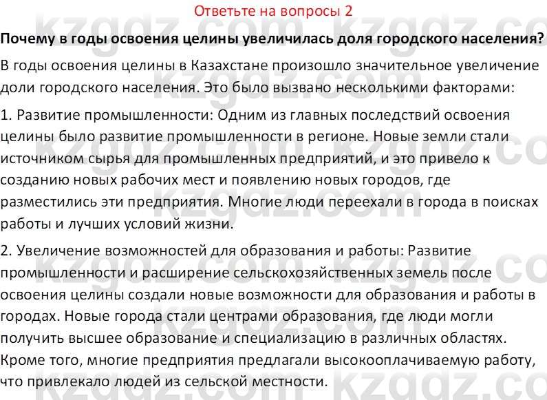 История Казахстана (Часть 2) Ускембаев К.С. 8 класс 2019 Вопрос 2