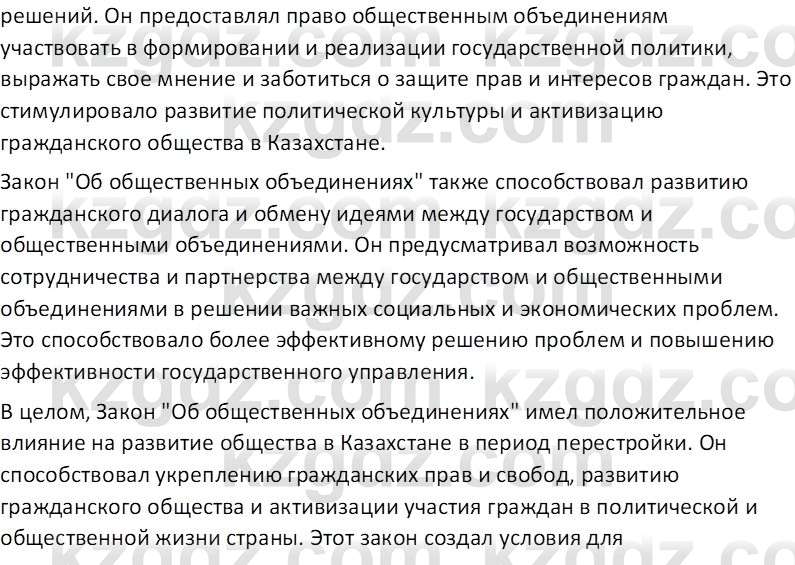 История Казахстана (Часть 2) Ускембаев К.С. 8 класс 2019 Вопрос 1