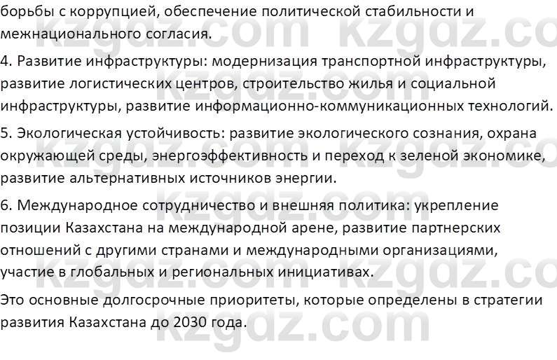 История Казахстана (Часть 2) Ускембаев К.С. 8 класс 2019 Вопрос 1