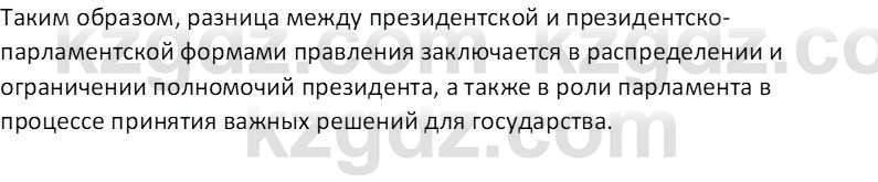 История Казахстана (Часть 2) Ускембаев К.С. 8 класс 2019 Вопрос 1