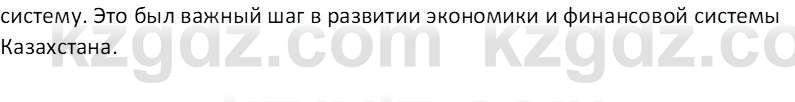 История Казахстана (Часть 2) Ускембаев К.С. 8 класс 2019 Вопрос 6