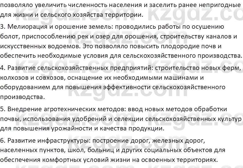 История Казахстана (Часть 2) Ускембаев К.С. 8 класс 2019 Вопрос 2