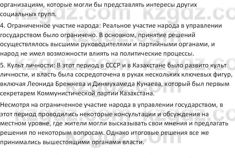 История Казахстана (Часть 2) Ускембаев К.С. 8 класс 2019 Вопрос 1