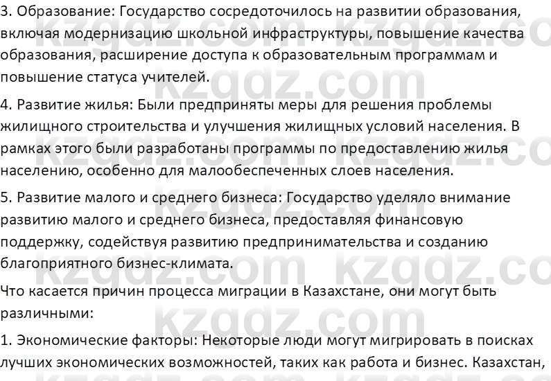 История Казахстана (Часть 2) Ускембаев К.С. 8 класс 2019 Вопрос 1