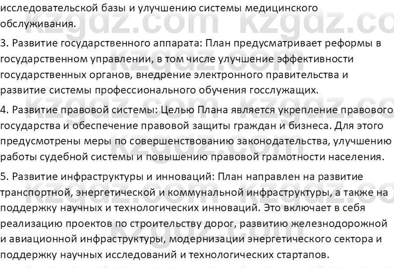 История Казахстана (Часть 2) Ускембаев К.С. 8 класс 2019 Вопрос 3