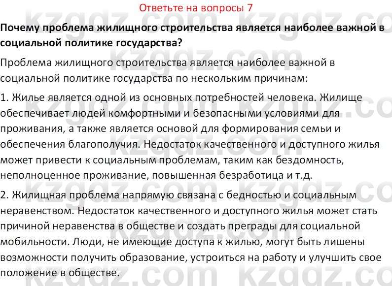 История Казахстана (Часть 2) Ускембаев К.С. 8 класс 2019 Вопрос 7