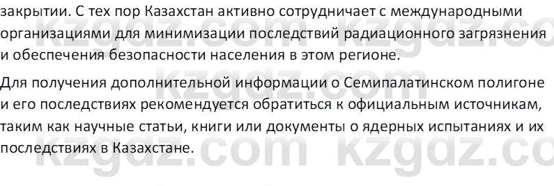 История Казахстана (Часть 2) Ускембаев К.С. 8 класс 2019 Вопрос 1