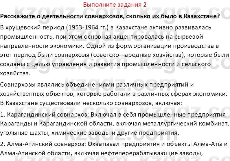 История Казахстана (Часть 2) Ускембаев К.С. 8 класс 2019 Вопрос 2