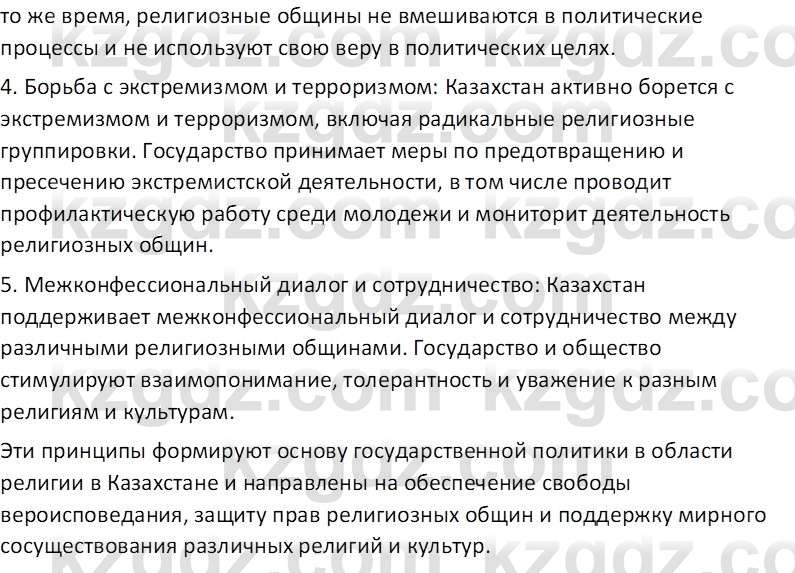 История Казахстана (Часть 2) Ускембаев К.С. 8 класс 2019 Вопрос 1