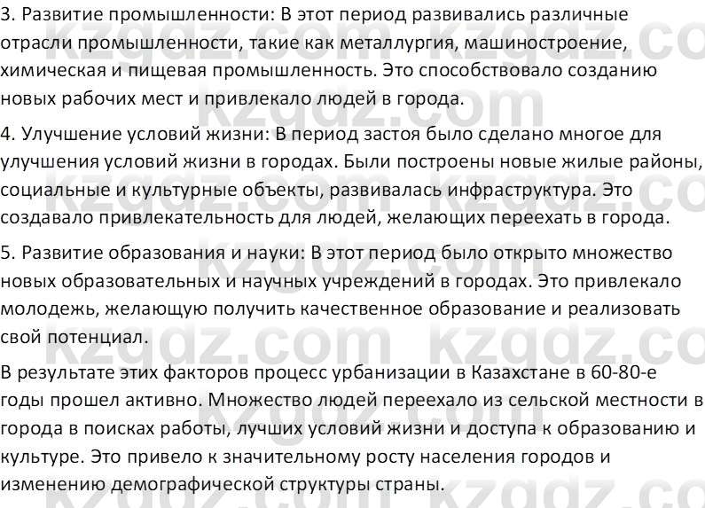 История Казахстана (Часть 2) Ускембаев К.С. 8 класс 2019 Вопрос 2