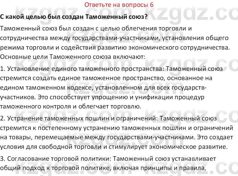 История Казахстана (Часть 2) Ускембаев К.С. 8 класс 2019 Вопрос 6