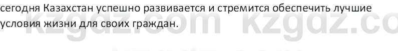 История Казахстана (Часть 2) Ускембаев К.С. 8 класс 2019 Вопрос 2