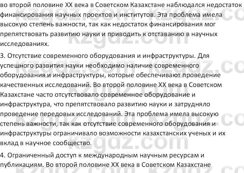 История Казахстана (Часть 2) Ускембаев К.С. 8 класс 2019 Вопрос 3