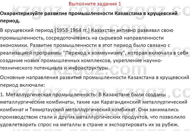 История Казахстана (Часть 2) Ускембаев К.С. 8 класс 2019 Вопрос 1