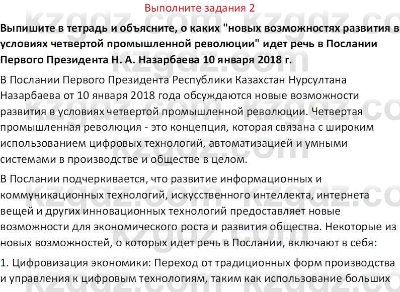 История Казахстана (Часть 2) Ускембаев К.С. 8 класс 2019 Вопрос 2